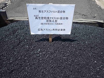 広島県登録リサイクル製品