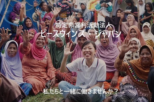 特定非営利活動法人ピースウィンズ ジャパン Go ひろしまデータベース 広島県