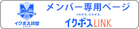 イクボスメンバー専用ページ