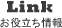 お役立ち情報