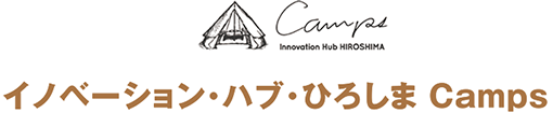 イノベーション・ハブ・ひろしま Camps