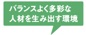 バランスよく多彩な印材を生み出す環境