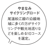 やまなみサイクリングロード