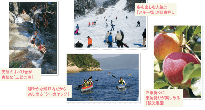 三郎の滝、スキー場、シーヤカック、観光農園