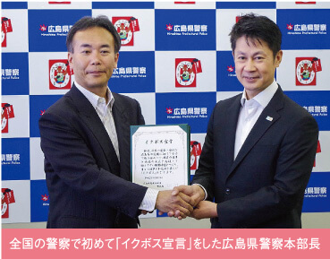 全国の警察で初めて「イクボス宣言」をした広島県警察本部長