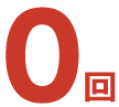 0回