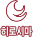 히로시마현