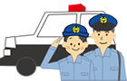 警察職員採用