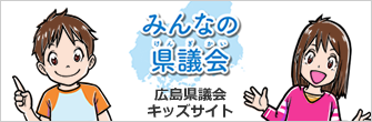 みんなの県議会