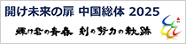 高校総体（2025インターハイ）