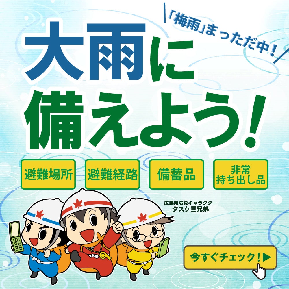 広島県公式ホームページ