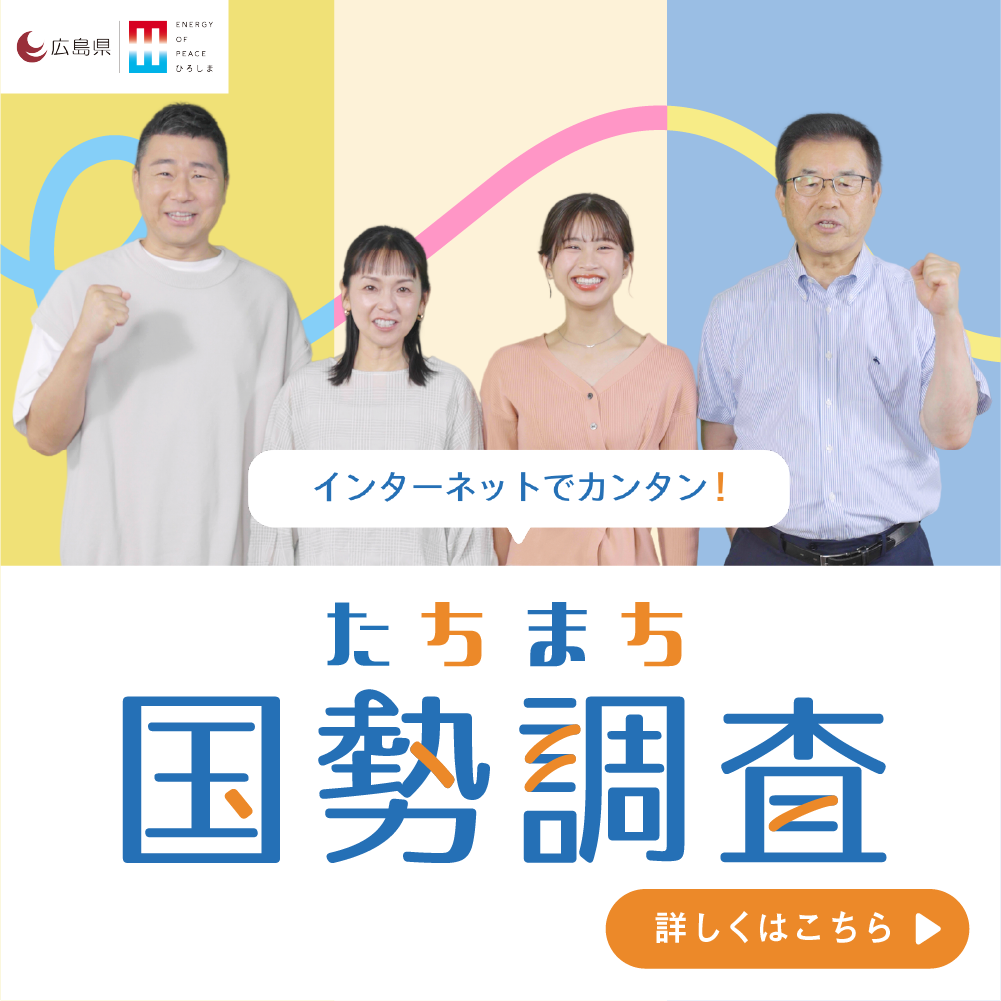 たちまち国勢調査（2025）