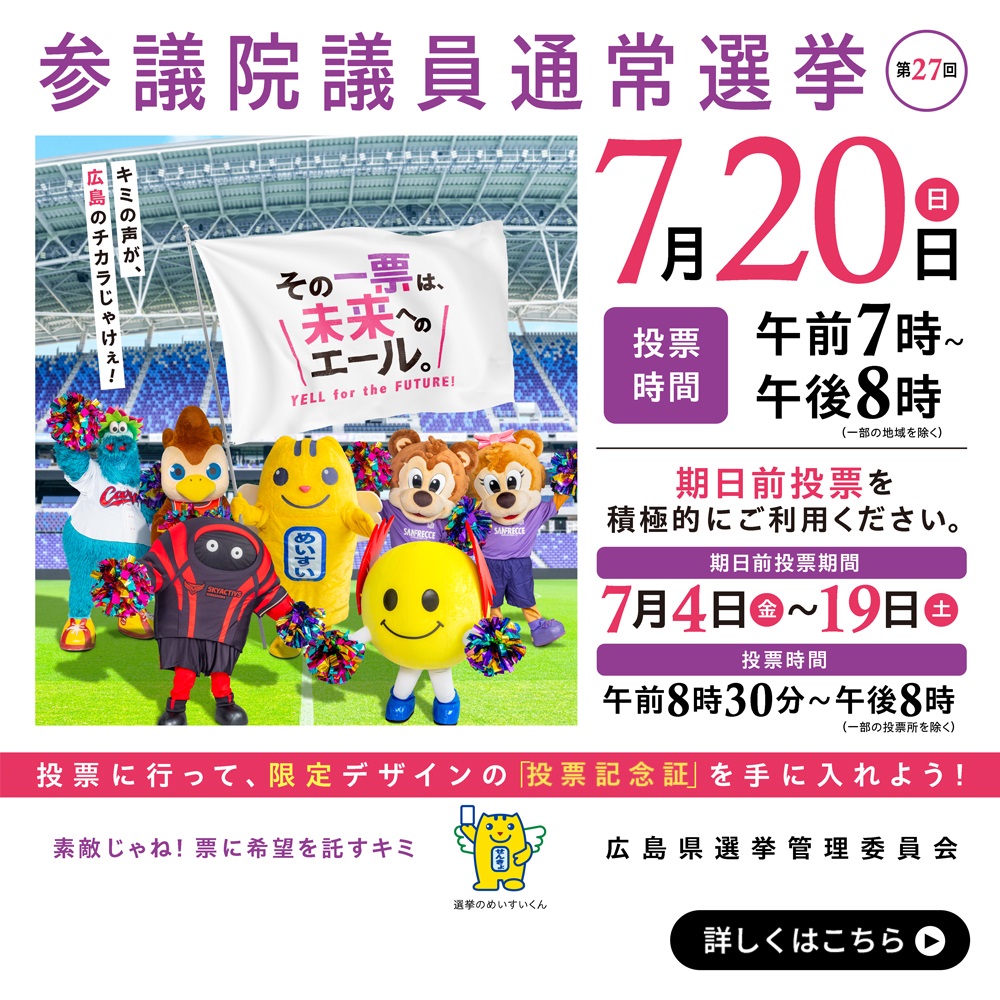 参議院選挙