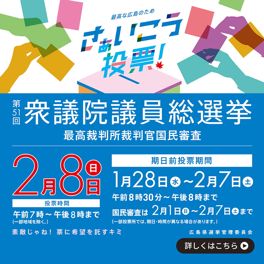2026年衆議院議員総選挙