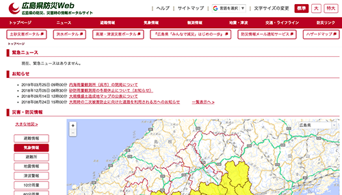 防災web