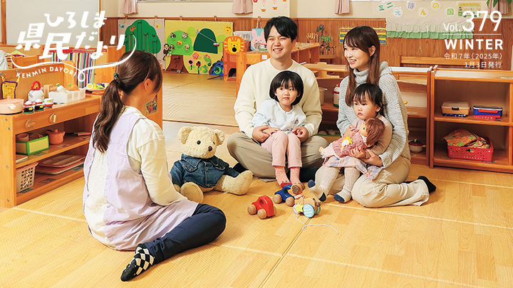 ひろしま県民だより