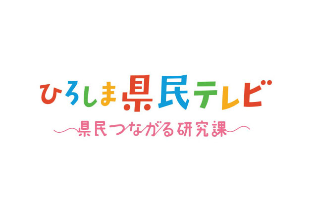 県民テレビ