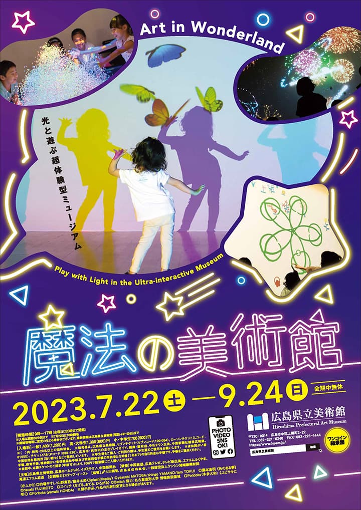 魔法の美術館