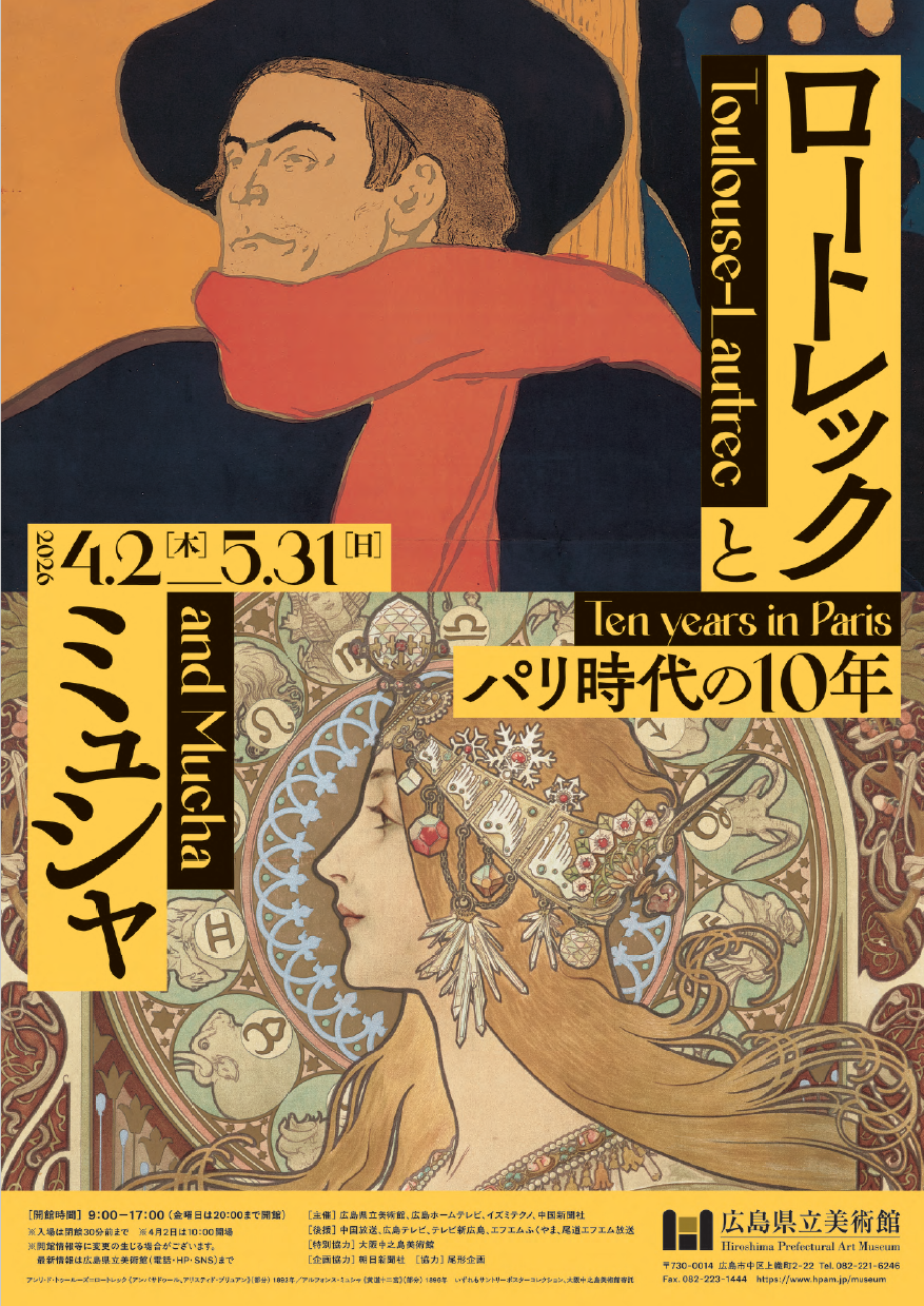 ロートレックとミュシャ　パリ時代の10年 チラシ