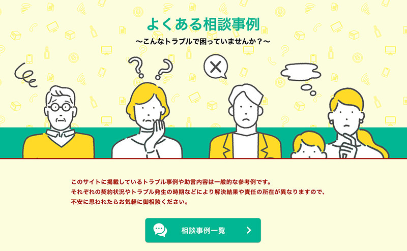 広島県消費者啓発情報サイトFAQ