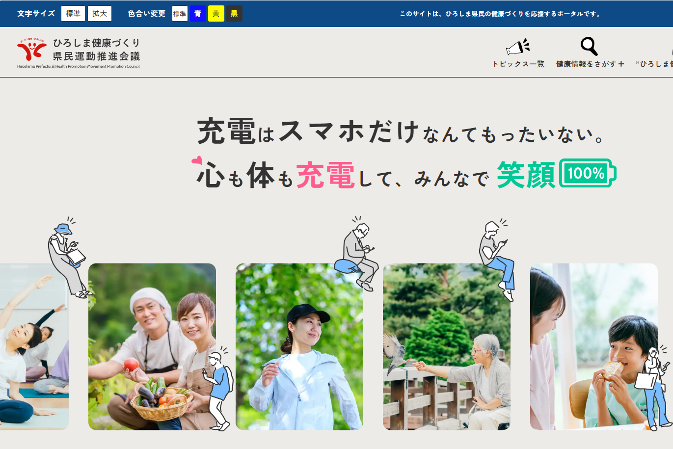 ひろしま健康づくり県民運動推進会議