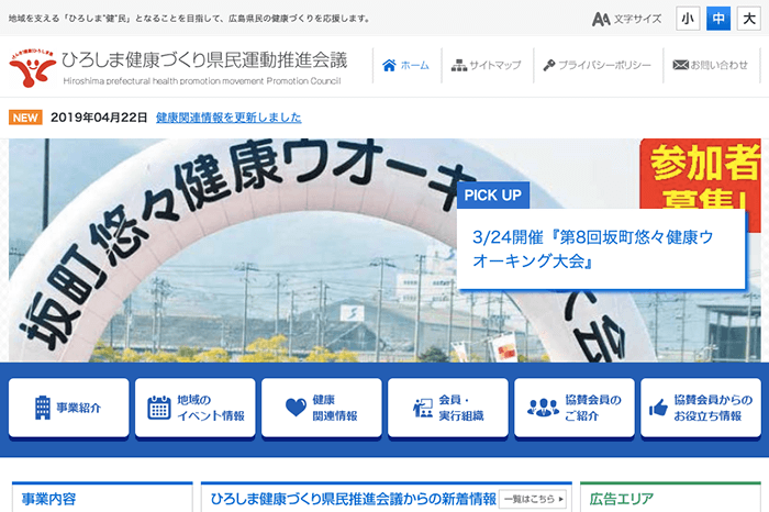 ひろしま健康づくり県民運動推進会議