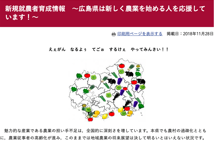 新規就農者育成情報