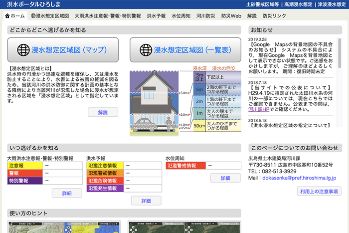 洪水ポータルひろしま