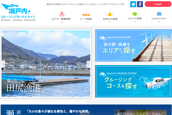 瀬戸内クルージングポータルサイト