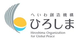 へいわ創造機構ひろしま（PDF）