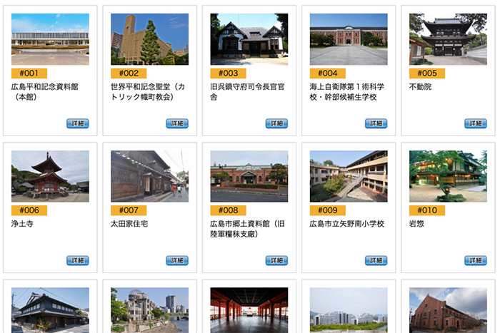 ひろしまたてものがたり 魅力ある建築100セレクション