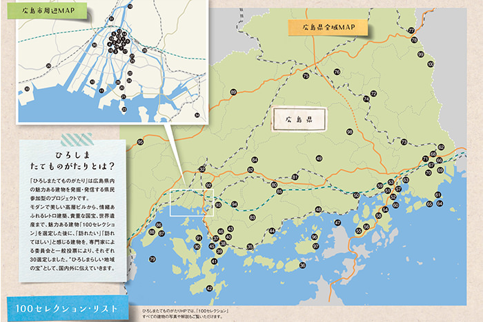 ひろしまたてものがたりガイドマップ