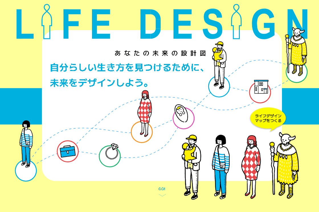 LIFE DESIGN-あなたの未来の設計図-