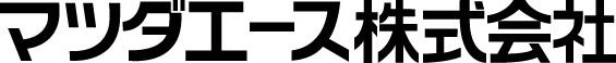 1.マツダエースロゴ.jpg