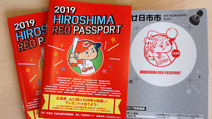 広報課職員が｢HIROSHIMA RED PASSPORT｣にチャレンジしてみた！