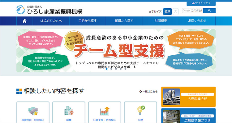公益財団法人ひろしま産業振興機構