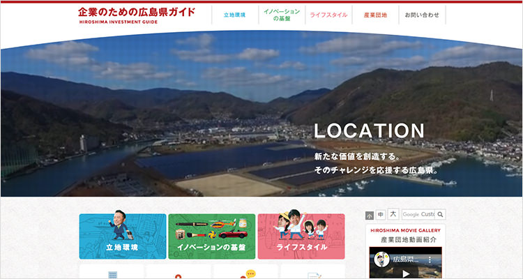 広島県企業立地促進助成制度