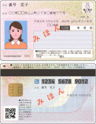 マイナンバーカード (見本)