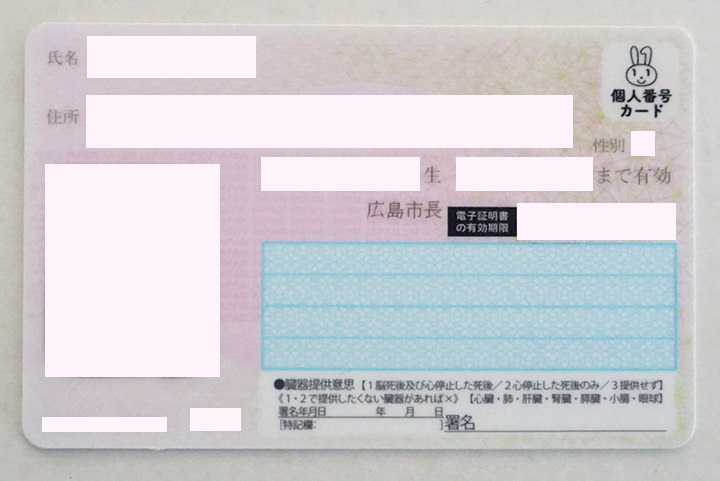 マイナンバーカード