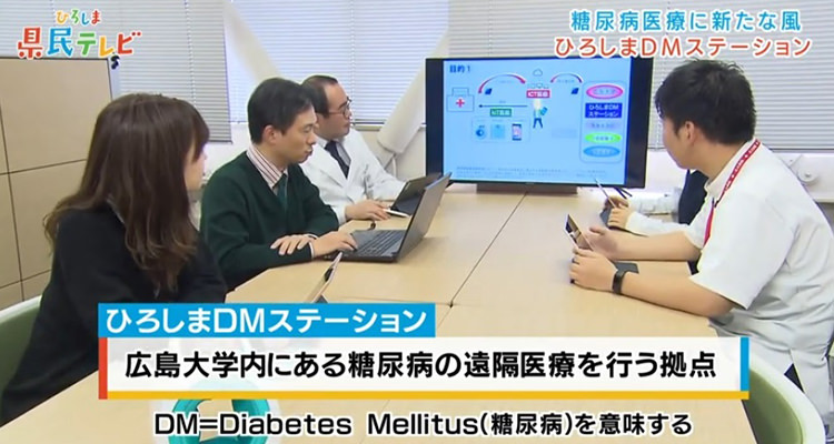 ひろしまDMステーション - 糖尿病対策