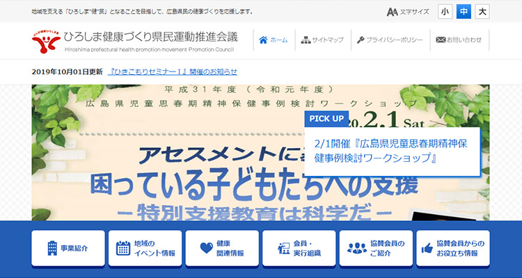 ひろしま健康づくり県民運動推進会議