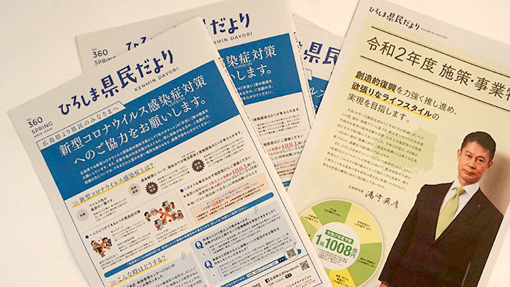 ひろしま県民だより 2020年春号