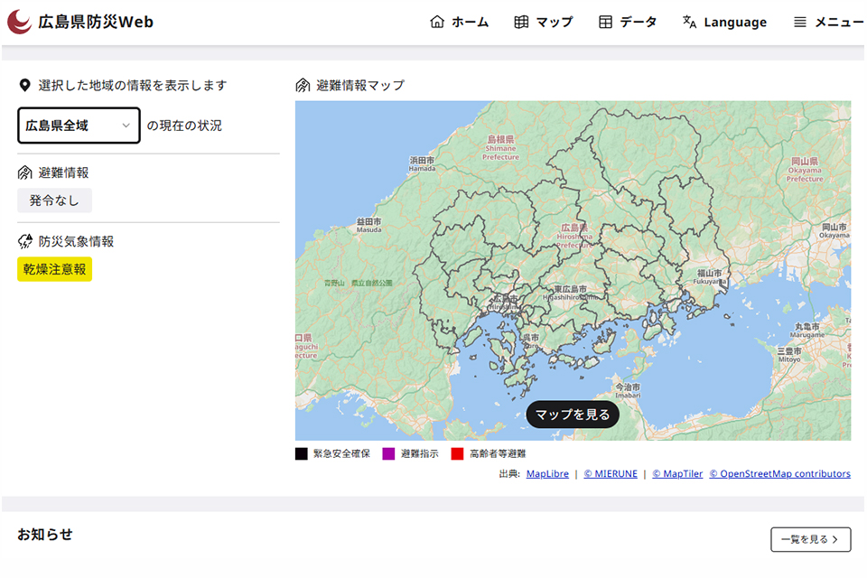 防災Webトップページのスクリーンショット