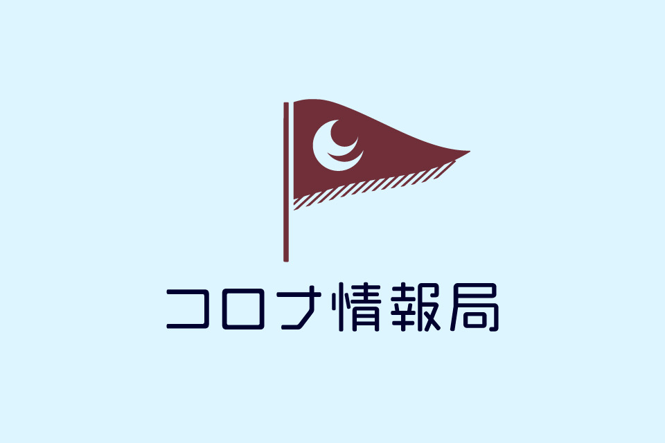 広島県コロナ情報局 ロゴ