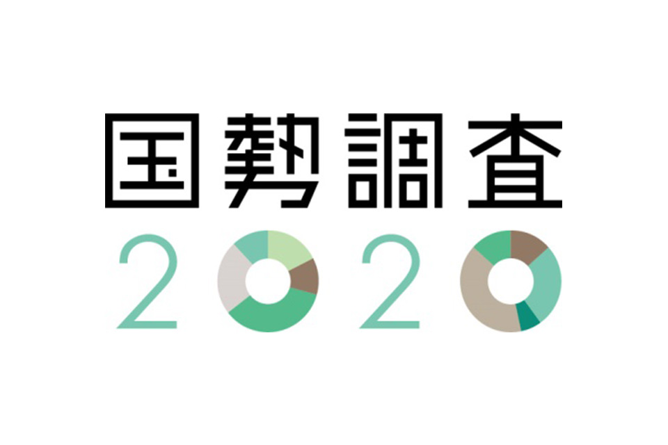国勢調査2020のロゴ