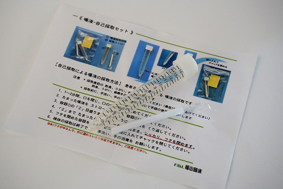 PCR検査 唾液自己採取セット
