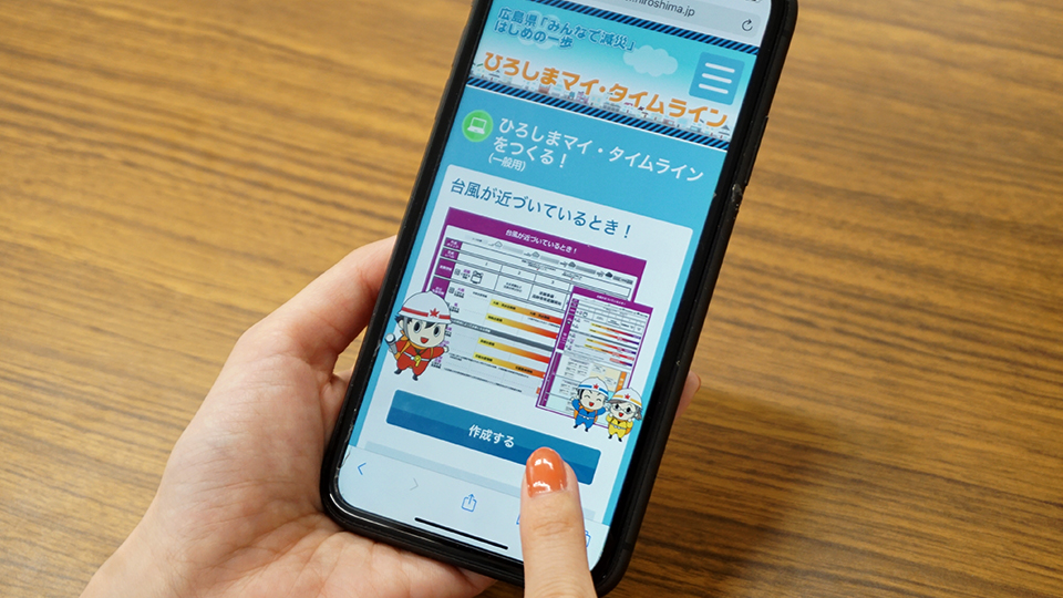 スマホからひろしまマイ･タイムラインを作成する様子