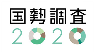 国勢調査2020のロゴ