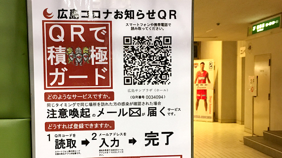 会場に掲示された広島コロナお知らせQR