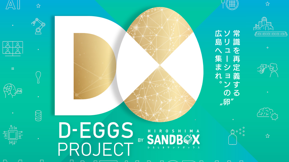 D-EGGS  PROJECT  by サンドボックスのホームページ画面